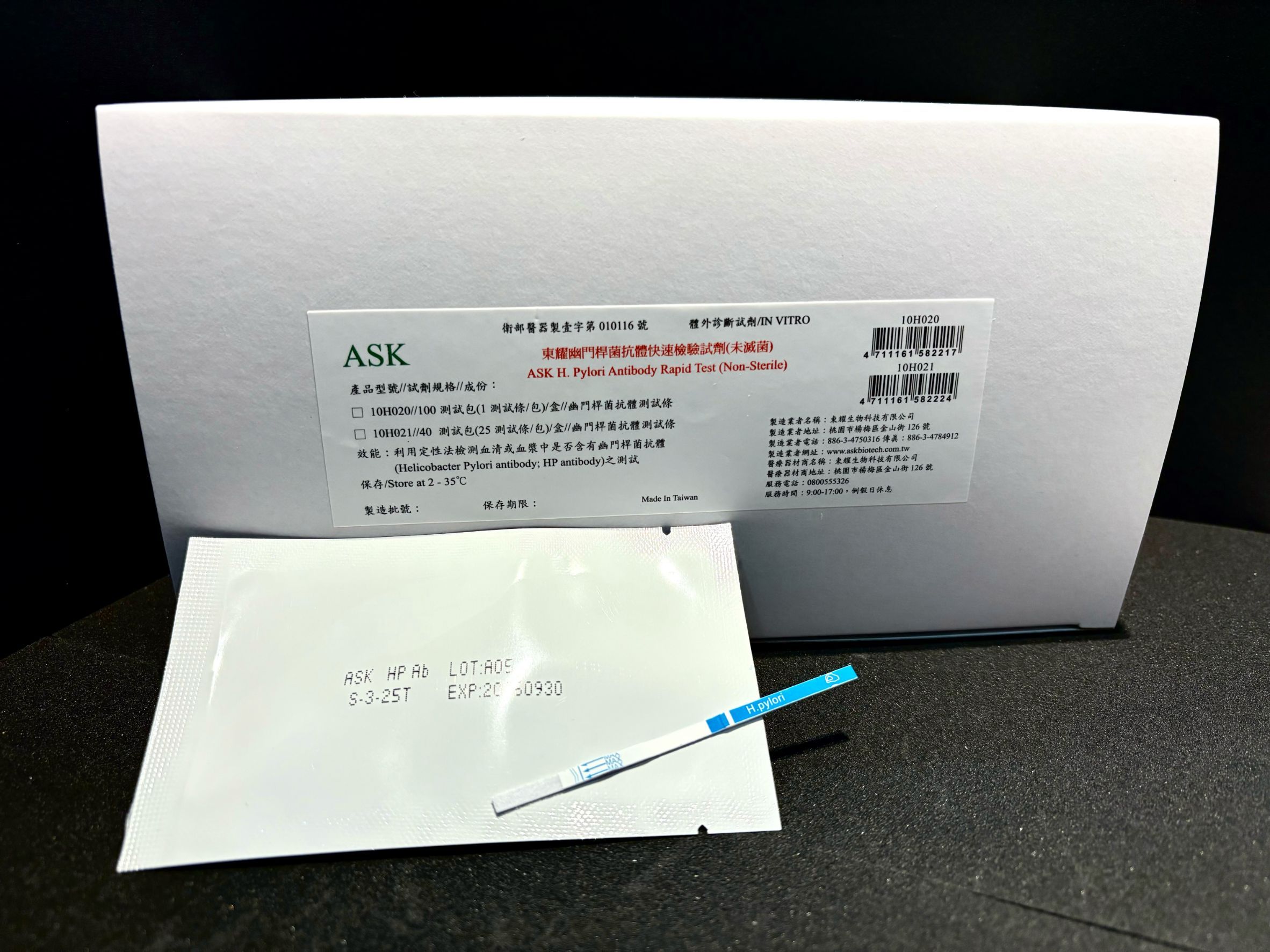 東耀幽門桿菌抗體快速檢驗試劑(未滅菌)