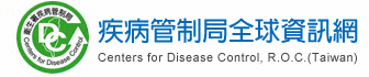 Centers for Disease Control,R.O.C.(Taiwan)